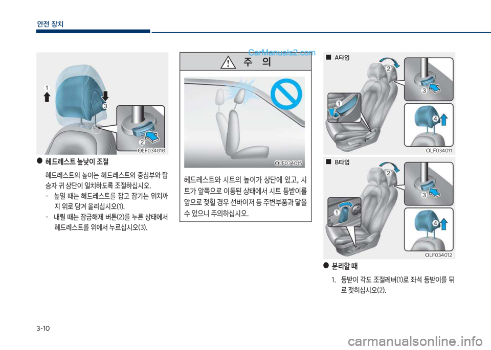 Hyundai Sonata 2017  쏘나타 LF - 사용 설명서 (in Korean) 3-1혹
안전보장치
보●헤드레스트보