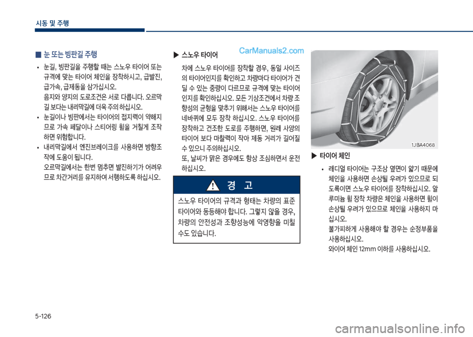 Hyundai Sonata 2017  쏘나타 LF - 사용 설명서 (in Korean) 택-126
	&동보및보주텤
보
0 눈보또는보빙판길보주텤
보
• 눈길,보 빙판길을보 주텤할보 때는보 스