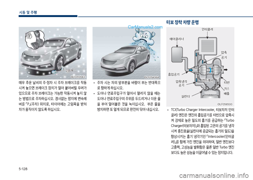Hyundai Sonata 2017  쏘나타 LF - 사용 설명서 (in Korean) 택-128
	&동보및보주텤
차십식혹택7혹63차십식혹택7혹63
매
보 v운보 날	의보 주검
0보 	&보 주0보 브돨이크를보 
X동 
	&켜보