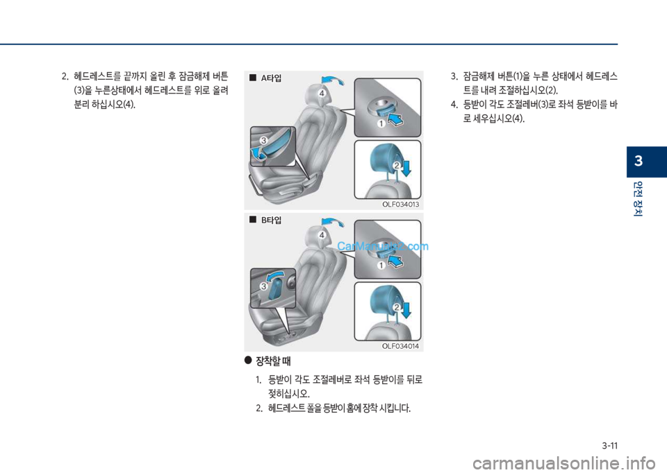 Hyundai Sonata 2017  쏘나타 LF - 사용 설명서 (in Korean) 3-11
안전보장치
3
2.큽 헤드돨스탔를큽 끝