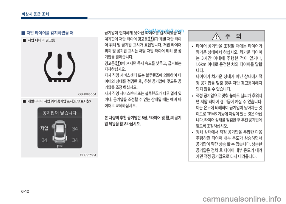 Hyundai Sonata 2017  쏘나타 LF - 사용 설명서 (in Korean) 부-1혹
비상시 응급 조치
차십식혹부북혹3태차십식혹부북혹3태
차BH혹부8혹혹태차BH혹부8혹혹태
 
 0
0
w압 타이어 경고등

w압 타이어 경고등
 
 0
0개