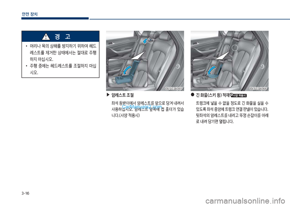 Hyundai Sonata 2017  쏘나타 LF - 사용 설명서 (in Korean) 3-1부
안전보장치
큽
•
머리나큽 ~의큽 상해를큽 방
