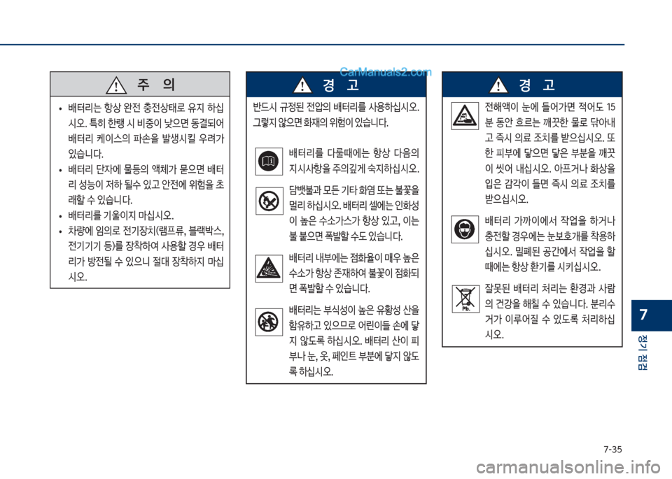 Hyundai Sonata 2017  쏘나타 LF - 사용 설명서 (in Korean) 7-3택
정기 점검
7
   
