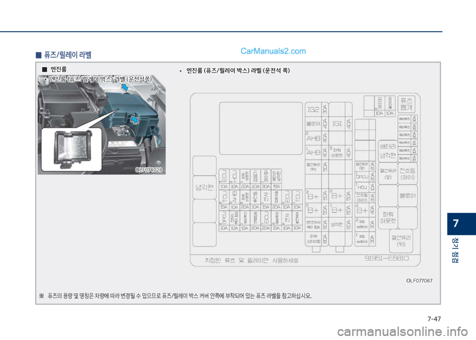 Hyundai Sonata 2017  쏘나타 LF - 사용 설명서 (in Korean) 7-태7
정기 점검
7
 
0 퓨
