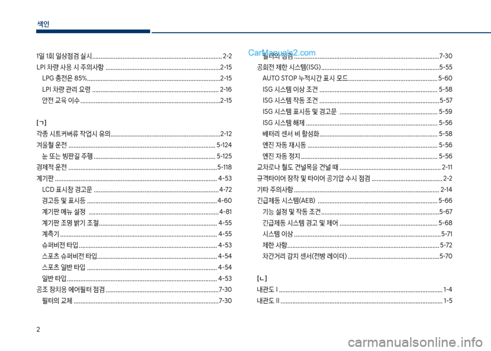 Hyundai Sonata 2017  쏘나타 LF - 사용 설명서 (in Korean) 색인
2
1일 1회 일상
|검 실	& ............................................................................. 2-2 
육착I 0량 사용 	& 
