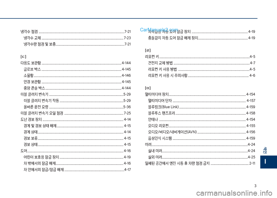 Hyundai Sonata 2017  쏘나타 LF - 사용 설명서 (in Korean) 3
색인
I
냉?수 
|검 .......................................................................................... 7-21냉?수 교체 ...............................................................