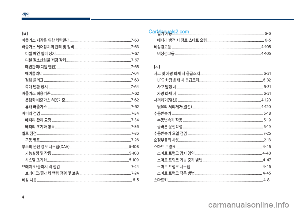 Hyundai Sonata 2017  쏘나타 LF - 사용 설명서 (in Korean) 색인
태
[w] 
