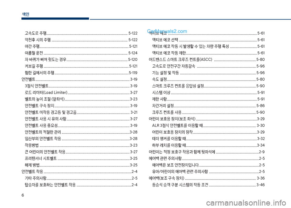 Hyundai Sonata 2017  쏘나타 LF - 사용 설명서 (in Korean) 색인
6
고
