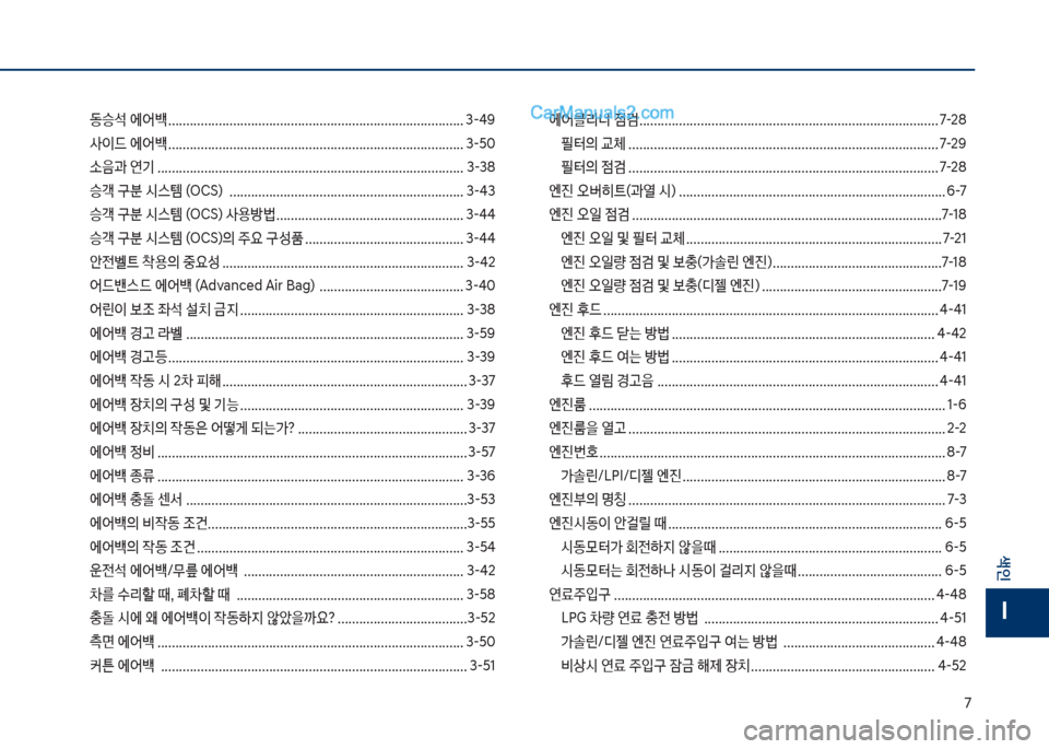 Hyundai Sonata 2017  쏘나타 LF - 사용 설명서 (in Korean) 7
색인
I
동승