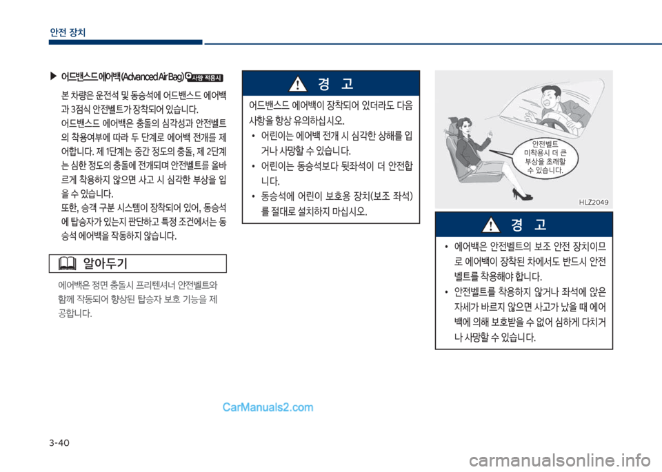 Hyundai Sonata 2017  쏘나타 LF - 사용 설명서 (in Korean) 3-4혹
안전보장치
보▶어드밴스드보에어백보(Ad자anced보Air보Bag)보
큽 본큽0량은큽운전