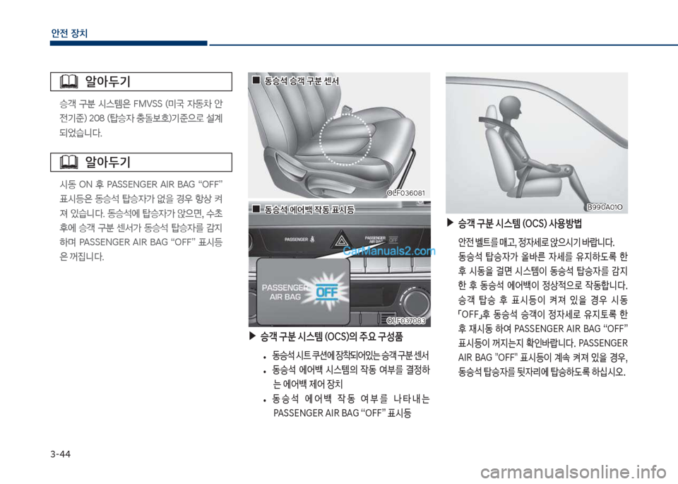 Hyundai Sonata 2017  쏘나타 LF - 사용 설명서 (in Korean) 3-44
안전보장치
알아두기
승Q큽 