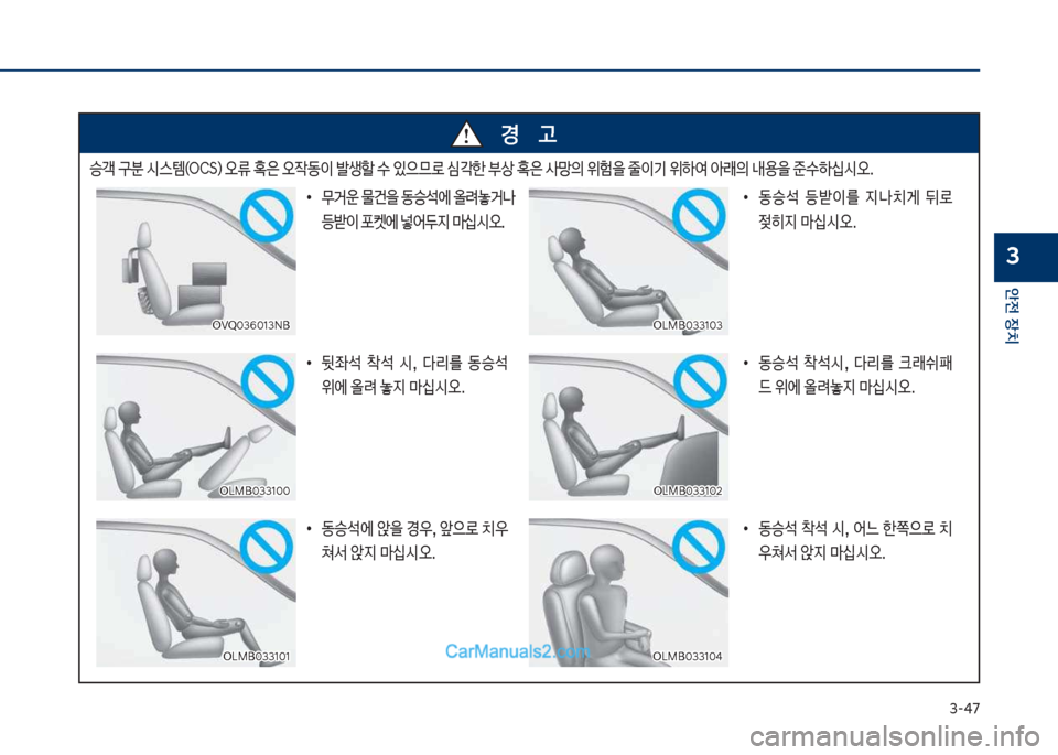 Hyundai Sonata 2017  쏘나타 LF - 사용 설명서 (in Korean) 3-4북
안전보장치
3
승Q큽