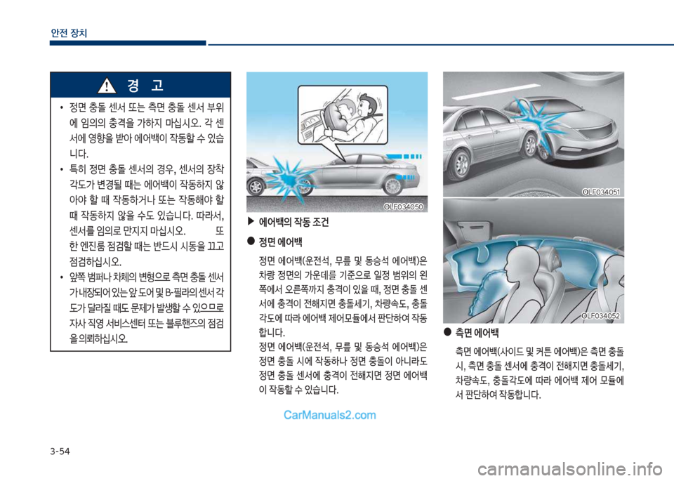 Hyundai Sonata 2017  쏘나타 LF - 사용 설명서 (in Korean) 3-54
안전보장치
보▶에어백의보
X동보조건
보● 정면보에어백
큽 
면큽 에어