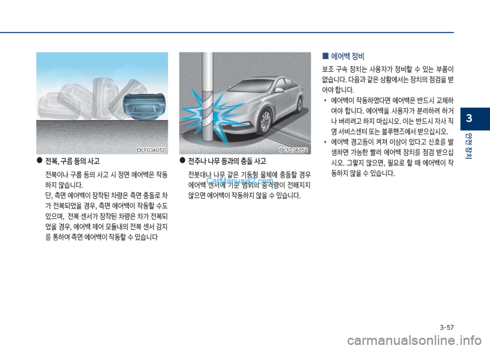 Hyundai Sonata 2017  쏘나타 LF - 사용 설명서 (in Korean) 3-5북
안전보장치
3
보●보전,보구름보등의보사고
큽 전이나큽 