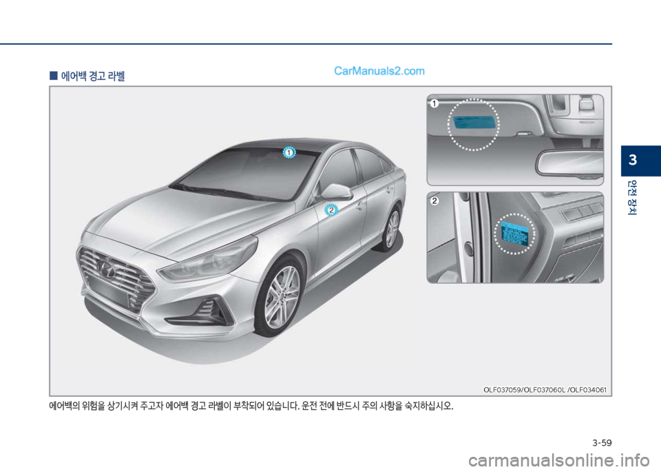 Hyundai Sonata 2017  쏘나타 LF - 사용 설명서 (in Korean) 3-5화
안전보장치
3
보
0 에어백보경고보라벨
에어