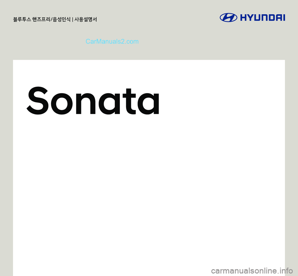 Hyundai Sonata 2017  LF쏘나타 표준5 내비게이션 (in Korean) Sonata
블루투스 핸즈프리/음성인식 | 사용설명서  