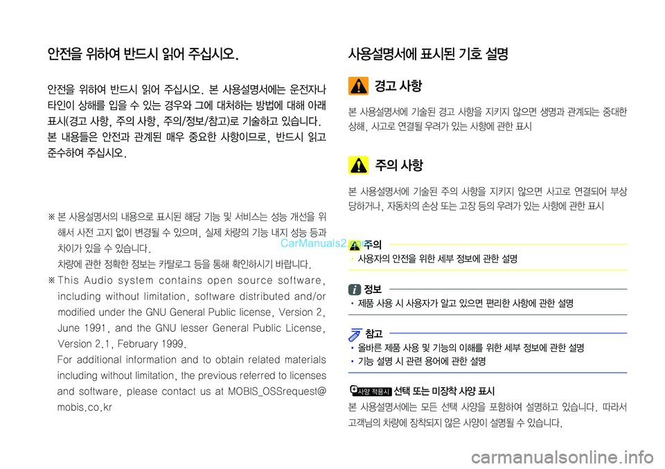 Hyundai Sonata 2017  LF쏘나타 표준5 내비게이션 (in Korean) 안전을 위하여 반드시 읽어 주십시오.
안전을  위하여  반드시  읽어  주십시오.  본  사용설명서에는  운전자나 
타인이 상해를 입을 수 있는 경우와 그