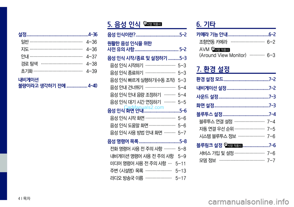 Hyundai Sonata 2017  LF쏘나타 표준5 내비게이션 (in Korean) 4 I 목차
설정 ...........................................................4-36
일반 ……………………………………4-36
지도
 ……………………………………4-36
안내
 �