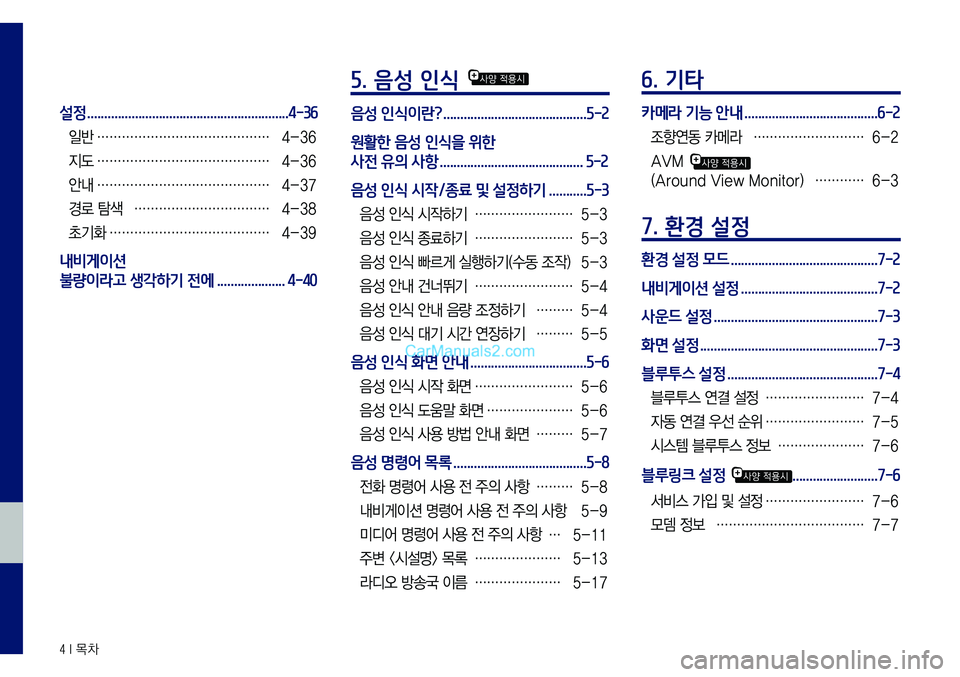 Hyundai Sonata 2017  LF쏘나타 표준5 내비게이션 (in Korean) 4 I 목차
설정 ...........................................................4-36
일반 ……………………………………4-36
지도
 ……………………………………4-36
안내
 