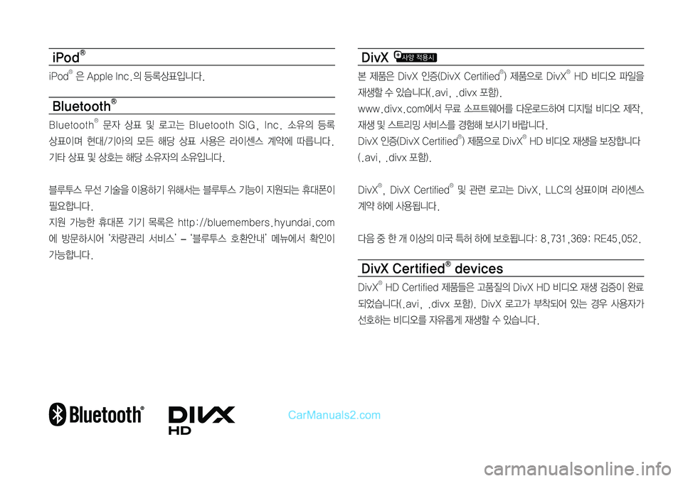 Hyundai Sonata 2017  LF쏘나타 표준5 내비게이션 (in Korean) iPodⓇ
iPodⓇ	은	Apple	Inc.의	등록상표입니다.
BluetoothⓇ
BluetoothⓇ	문자	상표	및	로고는	Bluetooth	SIG,	Inc.	소유의	등록	
상표이며	현대/기아의	모든	해당	상표	