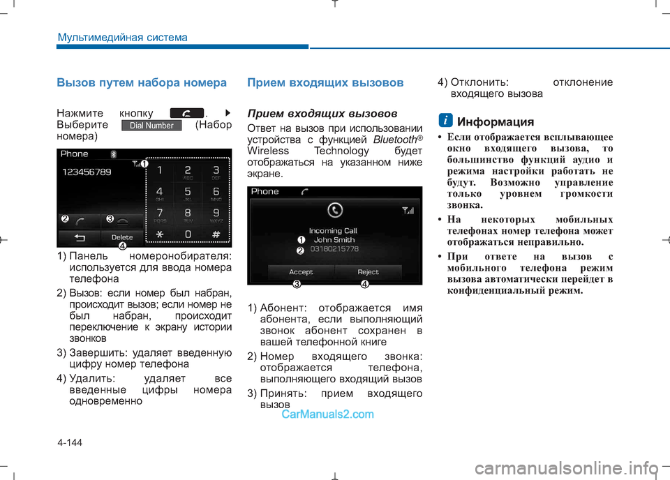 Hyundai Sonata 2016 Инструкция по эксплуатации (in Russian) 4-144
Мультимедийная система
Вызов путем набора номера
Нажмите кнопку .
Выберите (Набор
номера)
1) Панель номе Hyundai Sonata 2016 Инструкция по эксплуатации (in Russian) 4-144
Мультимедийная система
Вызов путем набора номера
Нажмите кнопку .
Выберите (Набор
номера)
1) Панель номе