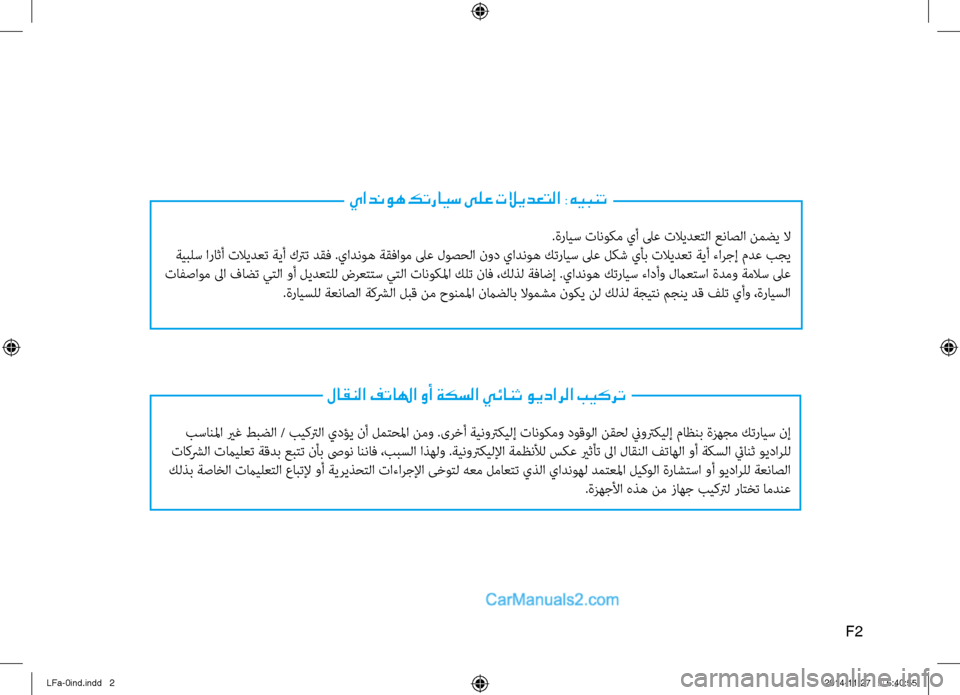 Hyundai Sonata 2016 دليل المالك لاقنلا فتالها وأ ةكسلا يئانث ويدارلا بيكرت
بسانلما يرغ طبضلا / بيكترلا يدؤي \fأ لم\bحلما نمو .ىرخأ ةينوتركيلإ ت Hyundai Sonata 2016 دليل المالك لاقنلا فتالها وأ ةكسلا يئانث ويدارلا بيكرت
بسانلما يرغ طبضلا / بيكترلا يدؤي \fأ لم\bحلما نمو .ىرخأ ةينوتركيلإ ت