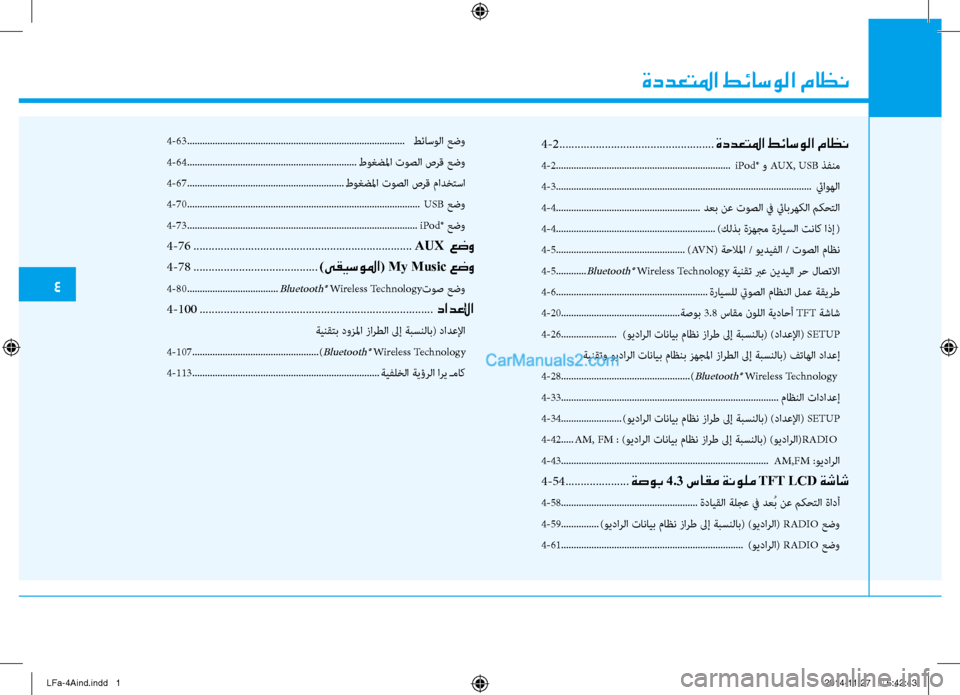 Hyundai Sonata 2016  دليل المالك ةددعتلما طئاسولا ماظن
4
4-63 ........................................................................ثيق..............   طئاسولا عضو
4-64  .............................