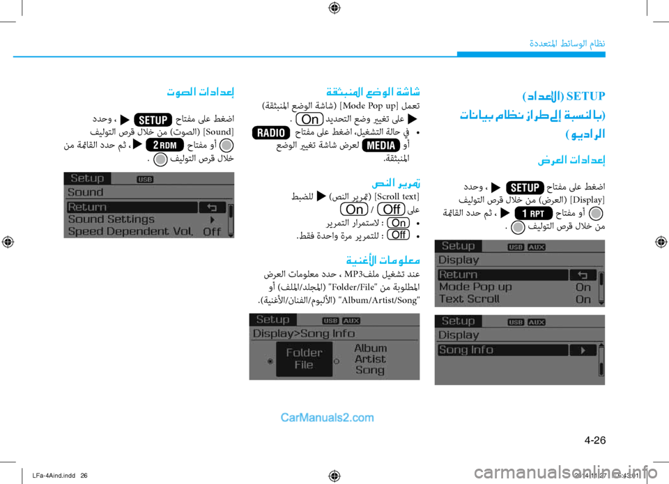 Hyundai Sonata 2016  دليل المالك 4-26
ةددعتلما طئاسولا ثيfاظن
ةقثبنلما عضولا ةشاش
     )ةقثبنلما عضولا ةشاش( ]Mode Pop up[ لمعت.             ديدحتلا عضو يريغت �