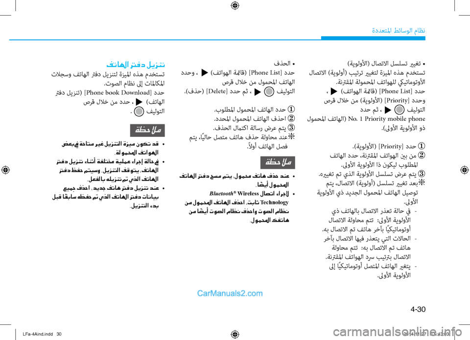Hyundai Sonata 2016  دليل المالك 4-30
ةددعتلما طئاسولا ثيfاظن
)ةيولولأا( لاصتلاا لسلست يريغت •
 لاصتلاا )ةيولوأ( بيترت يريغتل ةزيلما هذه ثيfدختست 