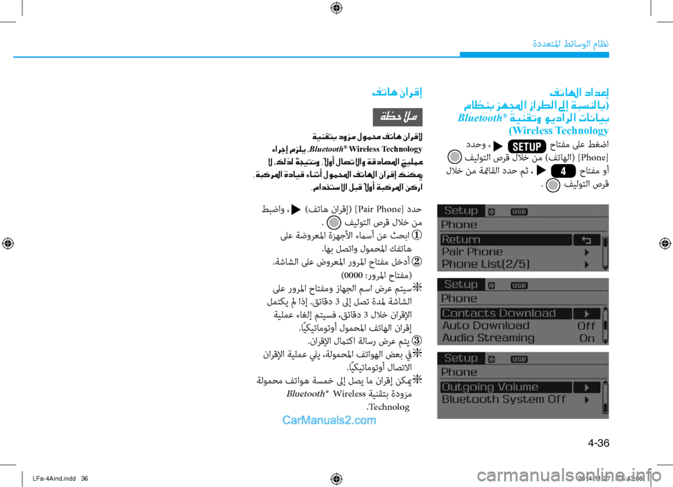 Hyundai Sonata 2016 دليل المالك 4-36
ةددعتلما طئاسولا ثيfاظن
فتالها دادعإ
ماظنب زهلمجا زارطلا لىإ ةبسنلاب (
Bluetooth
® ةينقتو ويدارلا تانايب
)Wireles Hyundai Sonata 2016 دليل المالك 4-36
ةددعتلما طئاسولا ثيfاظن
فتالها دادعإ
ماظنب زهلمجا زارطلا لىإ ةبسنلاب (
Bluetooth
® ةينقتو ويدارلا تانايب
)Wireles