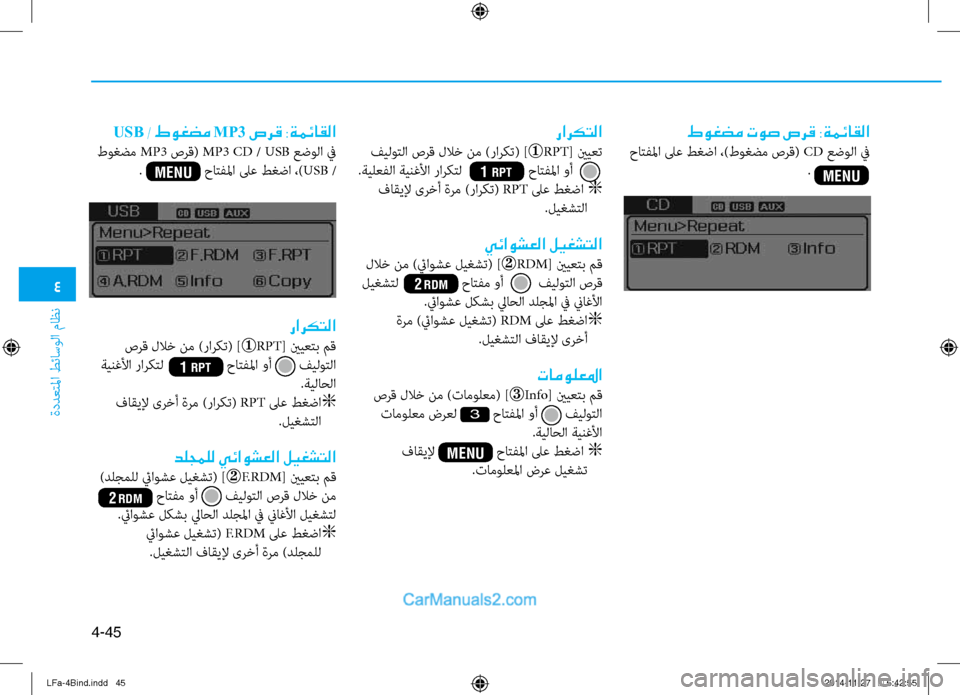 Hyundai Sonata 2016  دليل المالك 4
ةددعتلما طئاسولا ماظن
4-45
طوغضم توص صرق :ةمئاقلا
 حاتفلما لى\f طغضا ،)\bوغضم صرق( CD عضولا في 
.                
USB / طوغضم  M