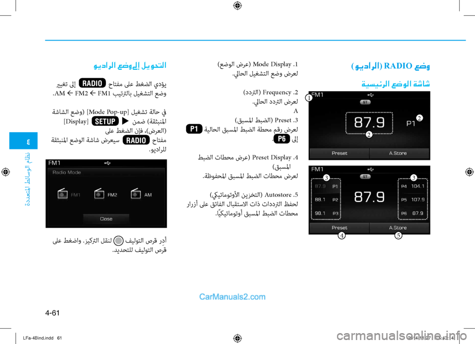 Hyundai Sonata 2016  دليل المالك 4
ةددعتلما طئاسولا ماظن
4-61
 )ويدارلا ( RADIO عضو
ةيسيئرلا عضولا ةشاش
ويدارلا عضو لىإ ليوحتلا يريغت لىإ                  حا