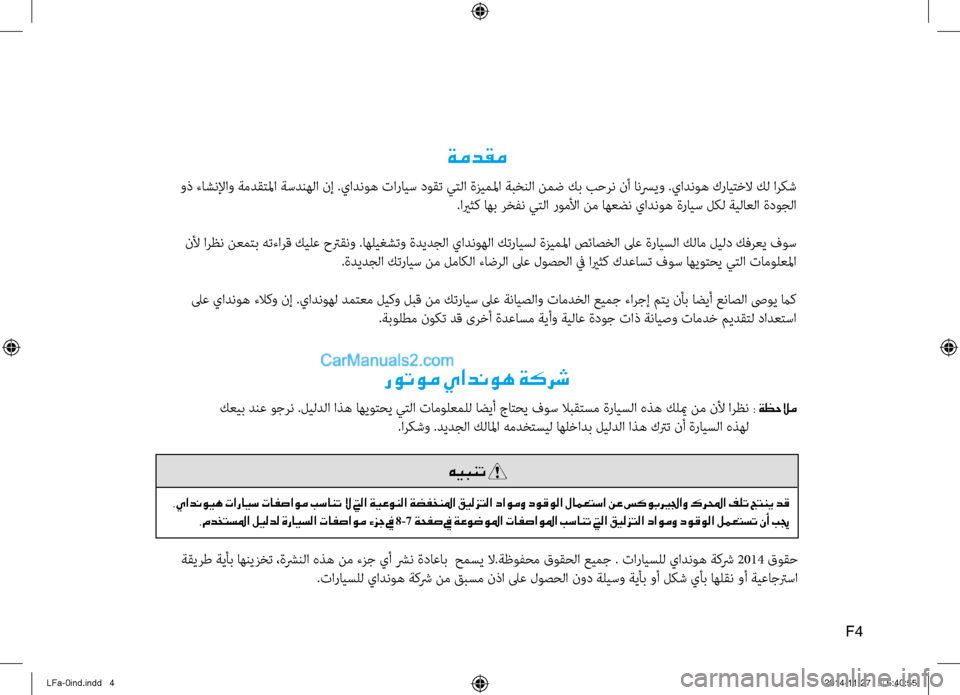 Hyundai Sonata 2016 دليل المالك ةمدقم
وذ ءاشنلإاو ةمدق\bلما ةسدنهلا \fإ .يادنوه تارايس دوقت ي\bلا ةزيملما ةبخنلا نمض كب بحرن \fأ انسريو .يادنوه ك Hyundai Sonata 2016 دليل المالك ةمدقم
وذ ءاشنلإاو ةمدق\bلما ةسدنهلا \fإ .يادنوه تارايس دوقت ي\bلا ةزيملما ةبخنلا نمض كب بحرن \fأ انسريو .يادنوه ك