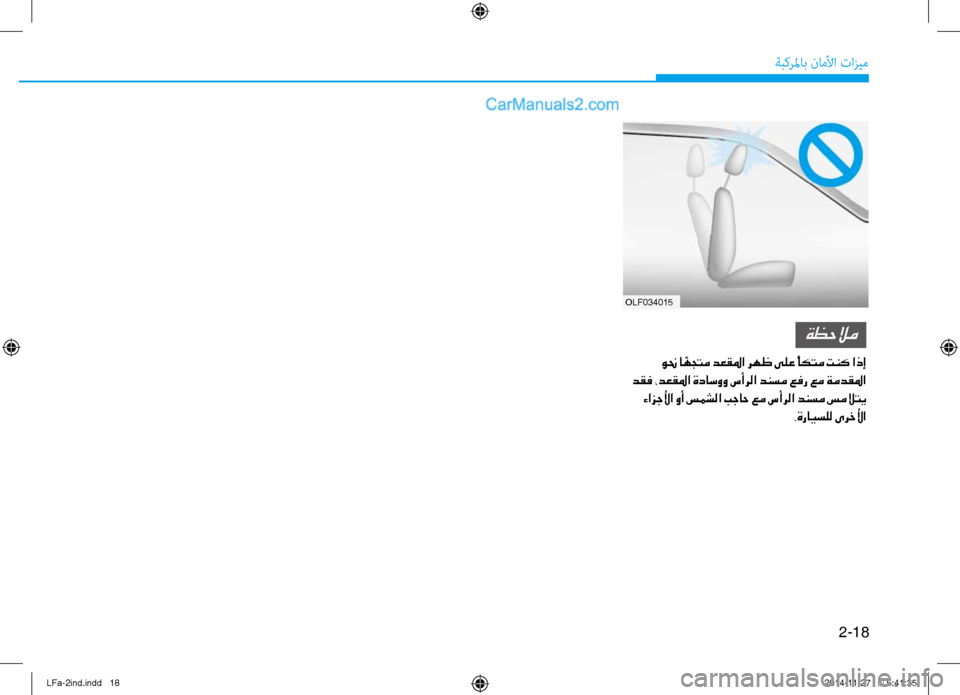 Hyundai Sonata 2016 دليل المالك 2-18
ةبكرلماب ناملأا تازيم
olf034015
ةظحلام
ونح ا ًهجتم دعقلما رهظ ىلع ًأكتم تنك اذإ
دقف ،دعقلما ةداسوو سأرلا دنسم Hyundai Sonata 2016 دليل المالك 2-18
ةبكرلماب ناملأا تازيم
olf034015
ةظحلام
ونح ا ًهجتم دعقلما رهظ ىلع ًأكتم تنك اذإ
دقف ،دعقلما ةداسوو سأرلا دنسم