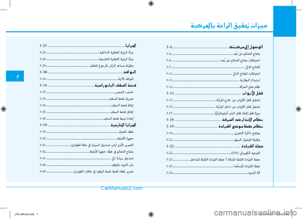 Hyundai Sonata 2016 دليل المالك ةبكرلماب ةحارلا قيقتح تازيم
33
-4 ...........................................................
كتبكرم لىإ لوصولا
3-4 ........................................... Hyundai Sonata 2016 دليل المالك ةبكرلماب ةحارلا قيقتح تازيم
33
-4 ...........................................................
كتبكرم لىإ لوصولا
3-4 ...........................................