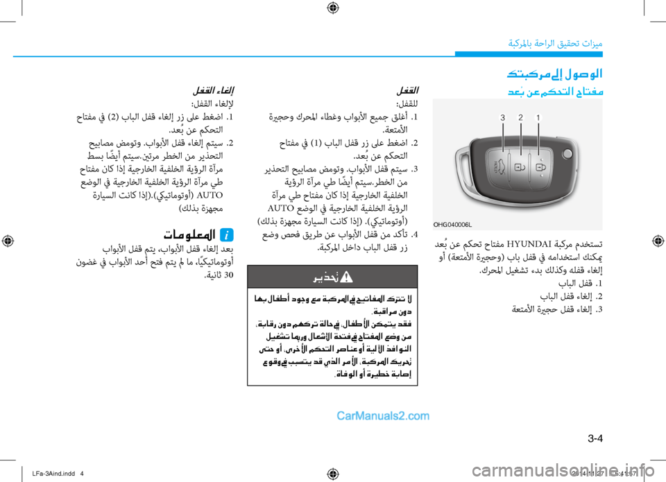 Hyundai Sonata 2016 دليل المالك 3-4
َbبكرلماب َbَfارلا قيقحت تازيم
دع ُب نع مكحتلا حاتفم
OHG040006L
كتبكرم لىإ لوصولا
دعُب نع مكحت حاتفم HYUNDAI َbبكرم م Hyundai Sonata 2016 دليل المالك 3-4
َbبكرلماب َbَfارلا قيقحت تازيم
دع ُب نع مكحتلا حاتفم
OHG040006L
كتبكرم لىإ لوصولا
دعُب نع مكحت حاتفم HYUNDAI َbبكرم م