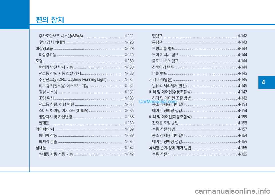 Hyundai Sonata 2016  쏘나타 LF - 사용 설명서 (in Korean) 소주8