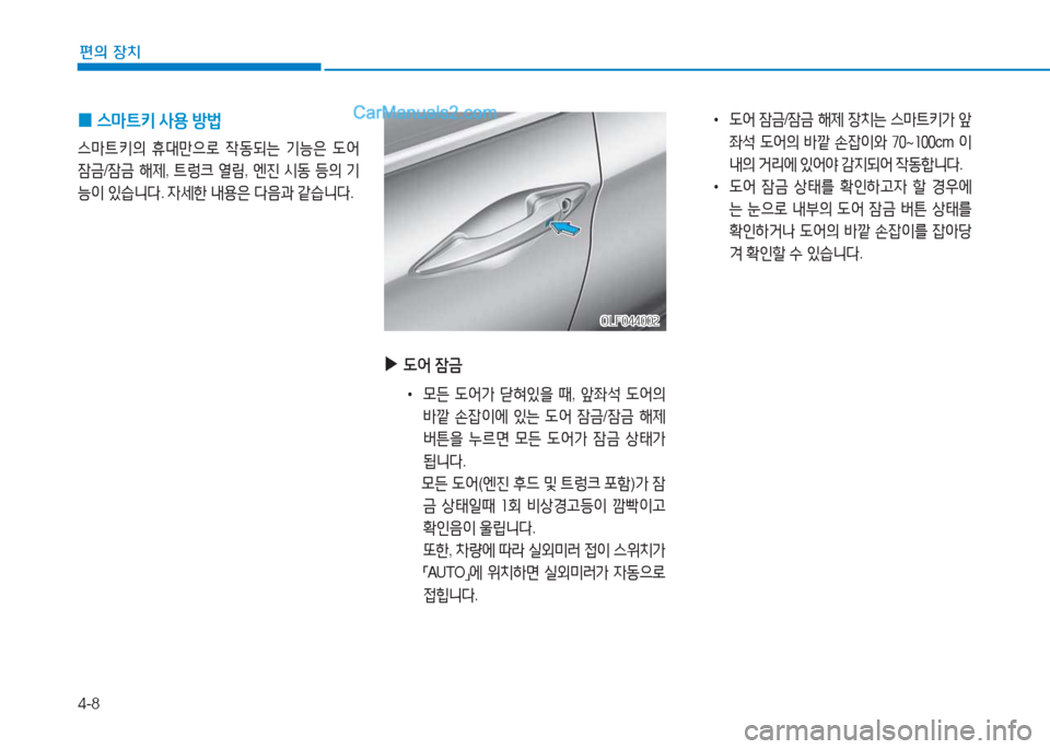 Hyundai Sonata 2016  쏘나타 LF - 사용 설명서 (in Korean) 4-8
편의 장치
OLF044002OLF044002
 
▶
 L2<  4(