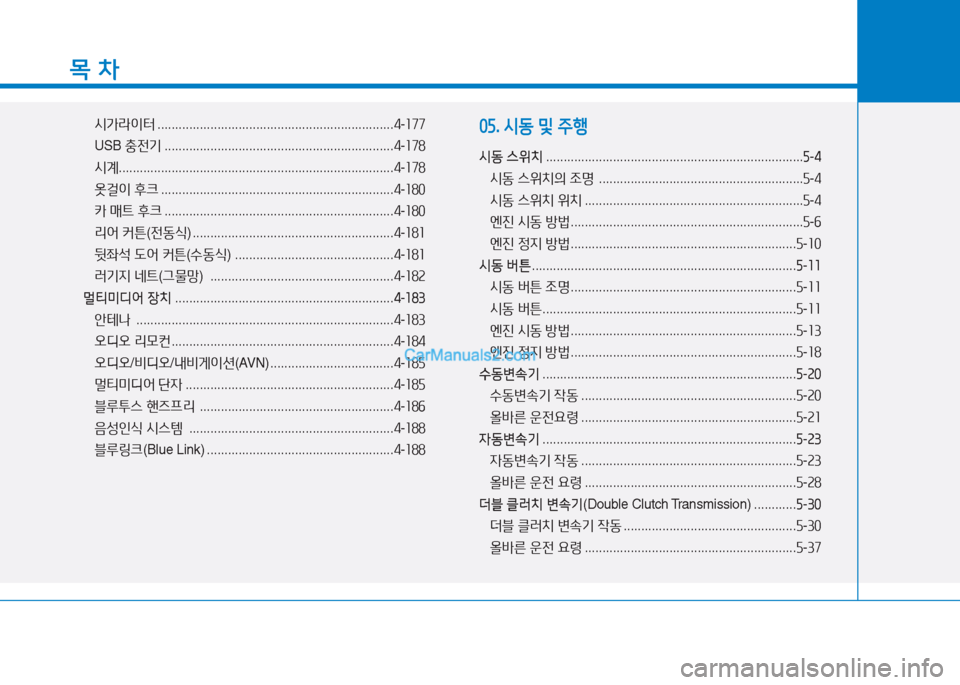 Hyundai Sonata 2016  쏘나타 LF - 사용 설명서 (in Korean) 목 차
/d