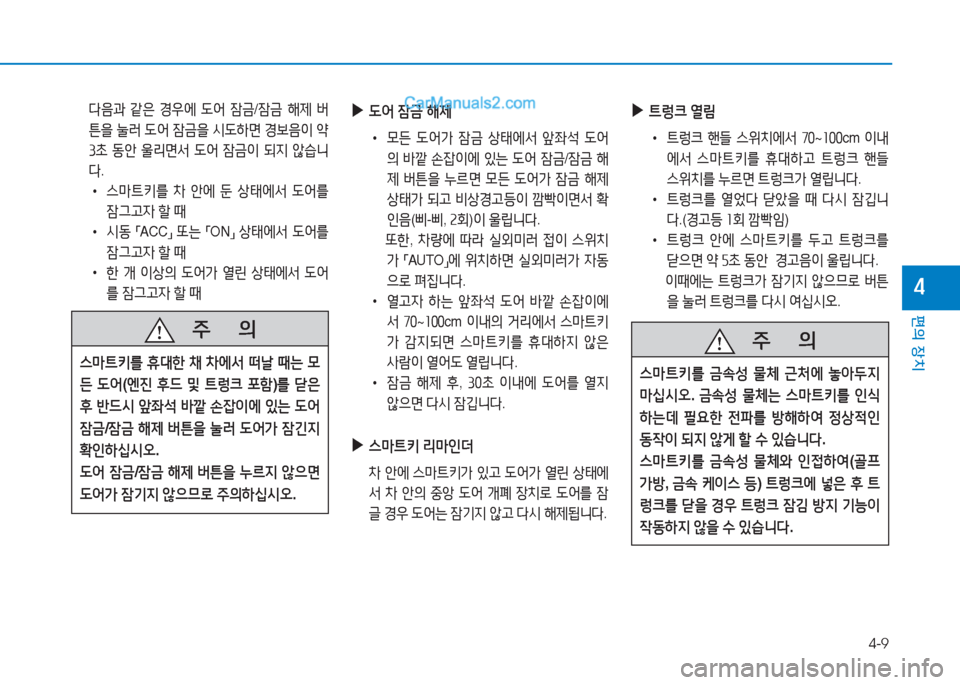 Hyundai Sonata 2016  쏘나타 LF - 사용 설명서 (in Korean) 4-9
편의 장치
4
 
▶
 L2<  4(