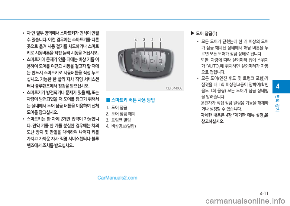 Hyundai Sonata 2016  쏘나타 LF - 사용 설명서 (in Korean) 4-11
편의 장치
4OLF044006OLF044006
 
0 스&P?@키
 버튼  사용  방)
좌 .    L2<  4(