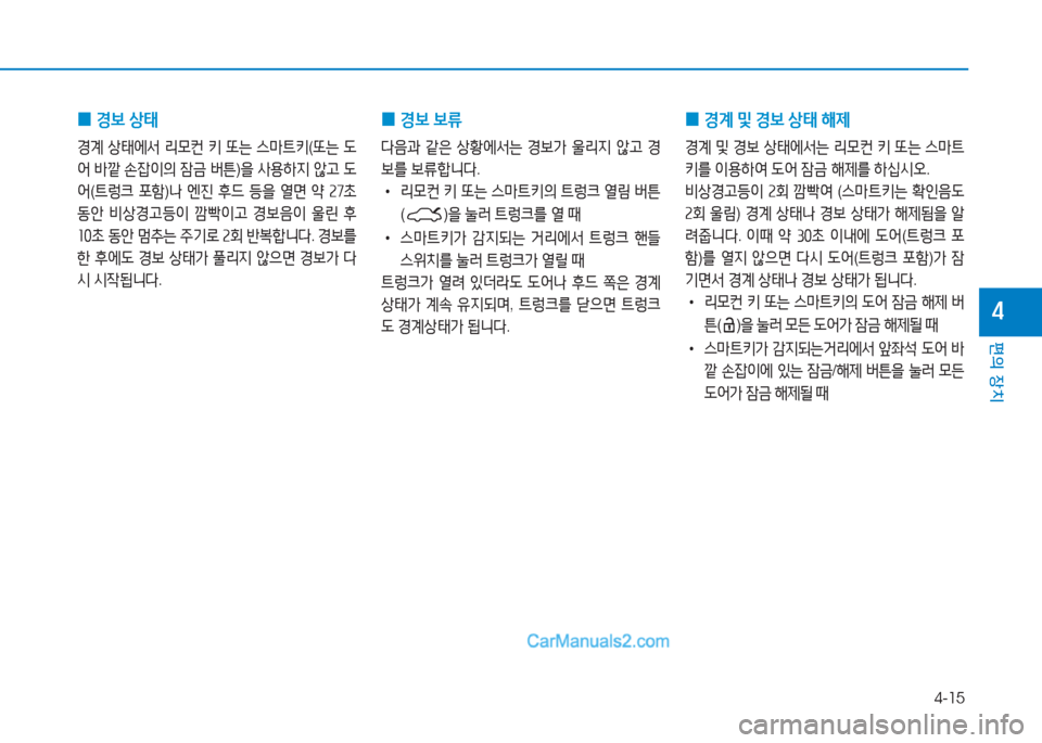 Hyundai Sonata 2016  쏘나타 LF - 사용 설명서 (in Korean) 4-15
편의 장치
4
 
0 E)|
 )|류  
l음과  같은  상황에-