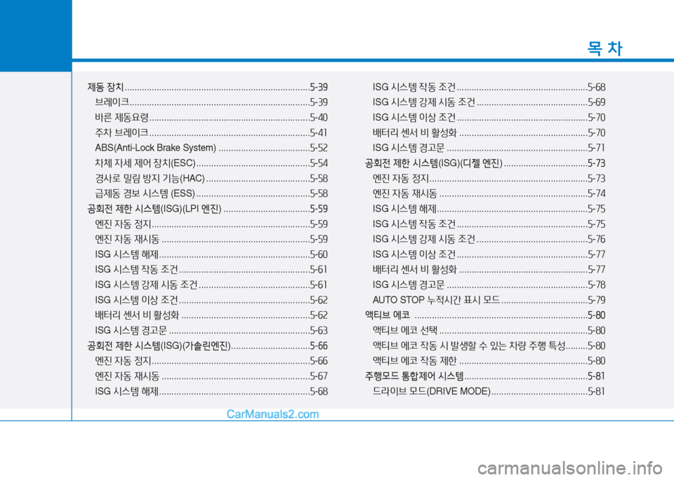Hyundai Sonata 2016  쏘나타 LF - 사용 설명서 (in Korean) 1
목 차
제동 장치  ........................................................................... 자-39
브레이크  ......................................................................... 자-