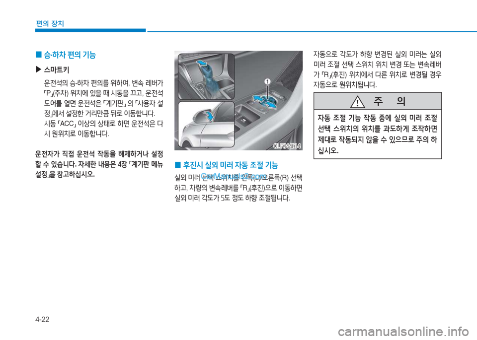 Hyundai Sonata 2016  쏘나타 LF - 사용 설명서 (in Korean) 4-22
편의 장치
4동으$