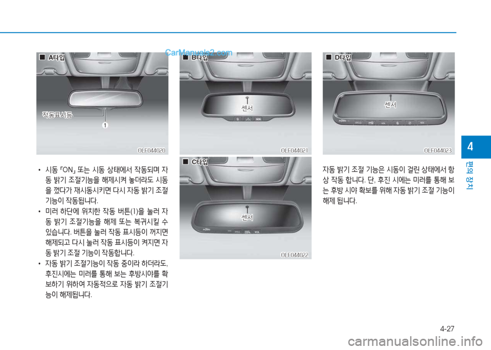 Hyundai Sonata 2016  쏘나타 LF - 사용 설명서 (in Korean) 4-27
편의 장치
4OLF044020OLF044020
 
 0
0A=H4
A =H4
4동  (