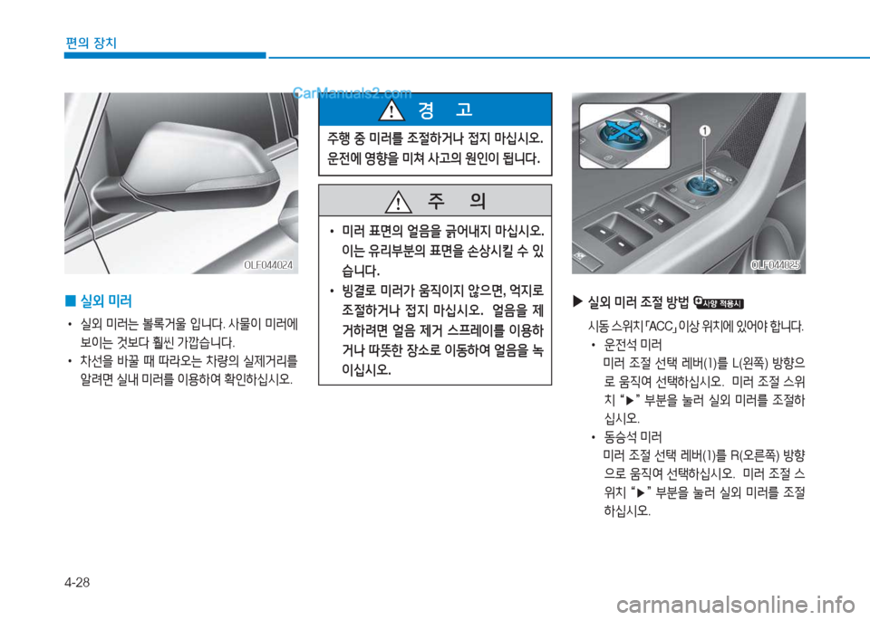 Hyundai Sonata 2016  쏘나타 LF - 사용 설명서 (in Korean) 4-28
편의 장치
 
▶
/l외  미$t  4