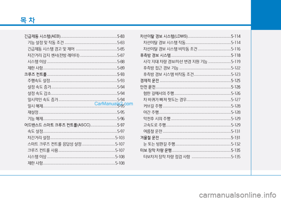 Hyundai Sonata 2016  쏘나타 LF - 사용 설명서 (in Korean) 목 차
긴