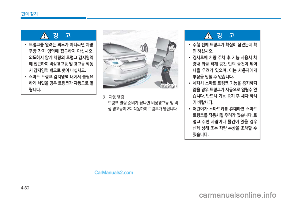 Hyundai Sonata 2016  쏘나타 LF - 사용 설명서 (in Korean) 4-50
편의 장치
OLF044048OLF044048
3.   4동  열&D
  ?@$