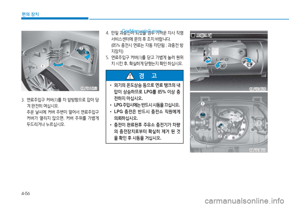 Hyundai Sonata 2016  쏘나타 LF - 사용 설명서 (in Korean) 4-56
편의 장치
OLF044053OLF044053
3.  연료주4
