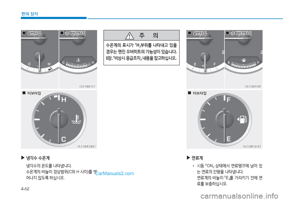 Hyundai Sonata 2016  쏘나타 LF - 사용 설명서 (in Korean) 4-62
편의 장치
 
▶
연료계
 
•
/d동  
「ON
」 
상=d에-